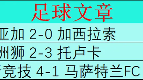 冯劲精准助攻，武磊再下一城，国安防线失守
